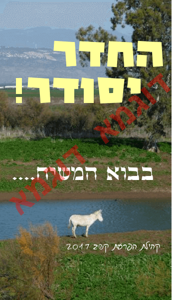 מדבקה - בבוא המשיח